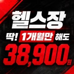 브로피트니스 복대점 헬스&PT