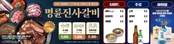 명륜진사갈비 서울석관점