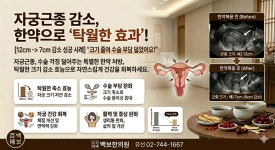 백보한의원