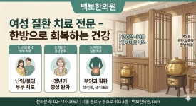 백보한의원
