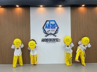 새봄태권도