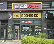 개포조은공인중개사사무소