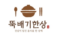 뚝배기 한상