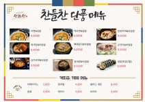 찬들찬