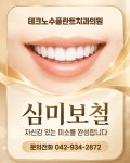 테크노수플란트치과의원
