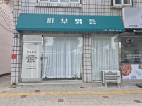 피부맑음