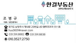 평내한결부동산공인중개사사무소