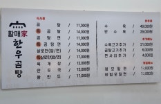 할매가한우곰탕