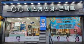 에스엠안경 위드렌즈 은평점