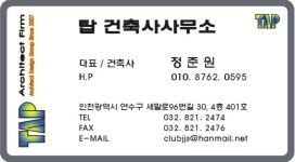 탑 건축사사무소