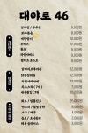 대야로46