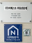 더베스트부동산중개