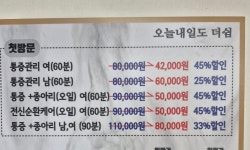 오늘내일도더쉼마사지 미사본점