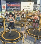 굿바디 점핑클럽