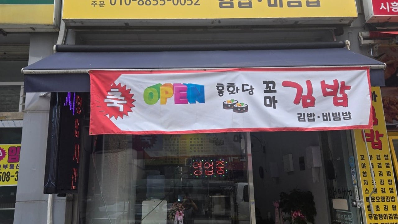 홍화당 꼬마김밥