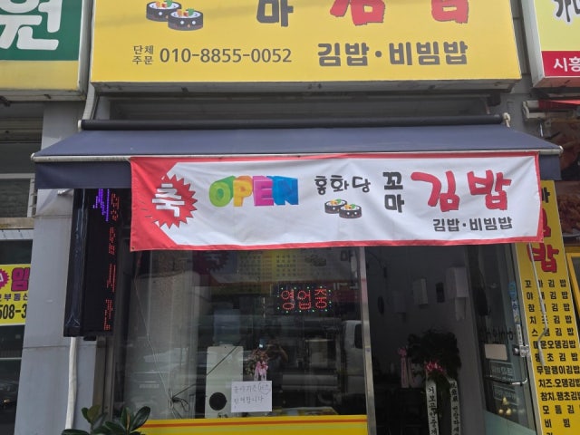 홍화당 꼬마김밥