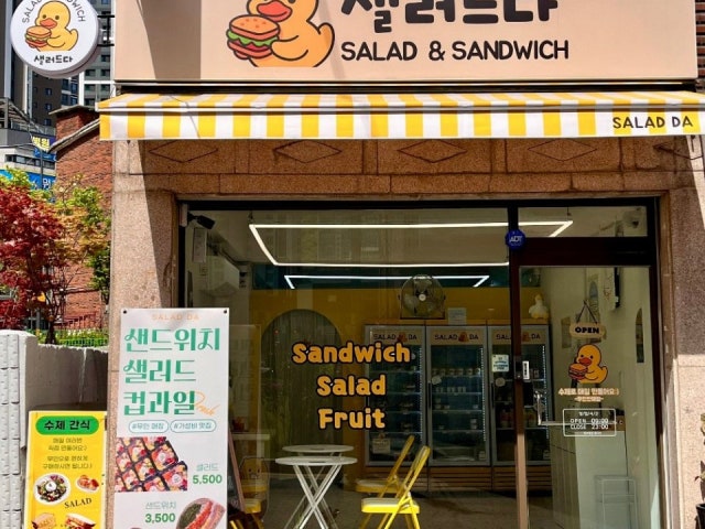 샐러드다