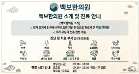 백보한의원