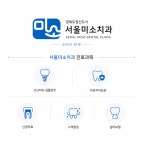 서울미소치과의원
