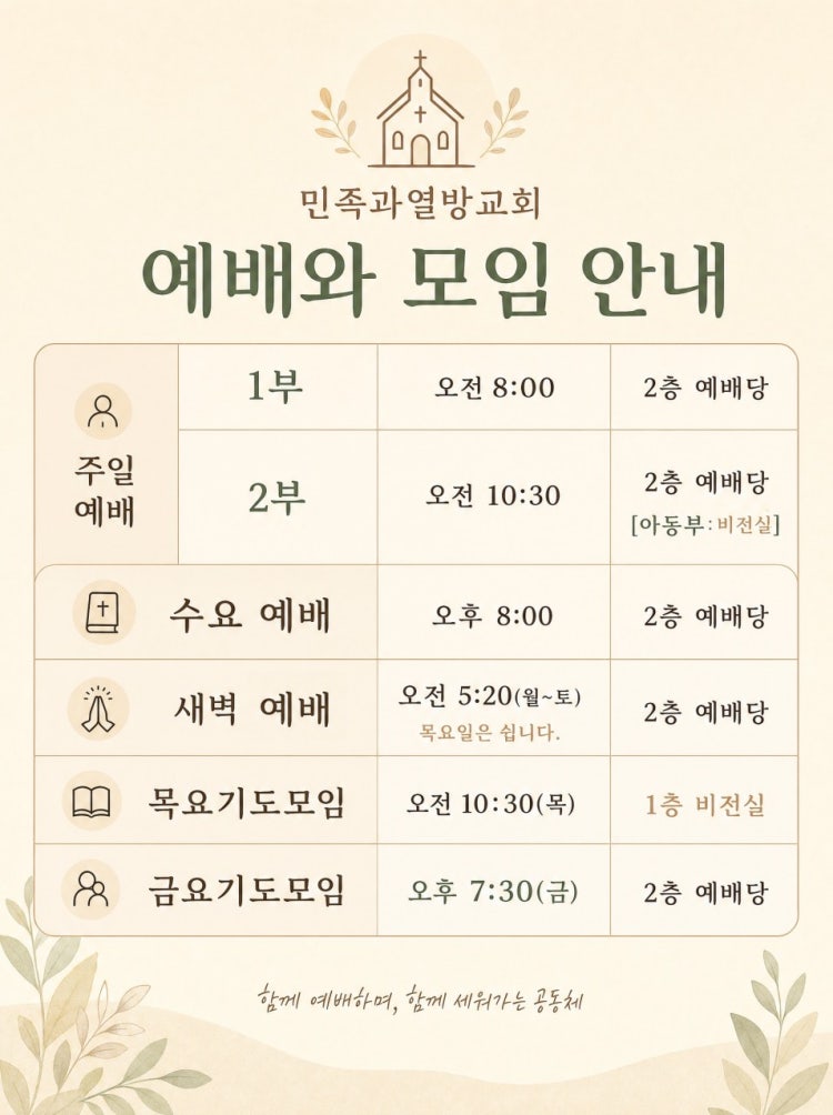 민족과열방교회 사진 2