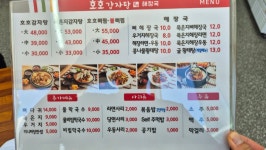 호호감자탕 부산금곡점