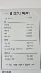 티파니헤어샵