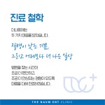 더나음이비인후과의원