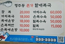 영주동본가할매복국
