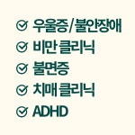 박진억신경정신과의원