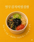 원김밥&원도시락