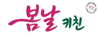 봄날키친