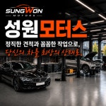 성원모터스