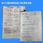 돈오점수1관수학영어학원 | 너를위한 영어수학학원 1관