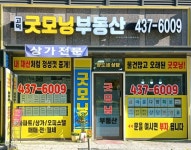 고덕굿모닝공인중개사사무소
