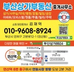 부산상가부동산중개사무소