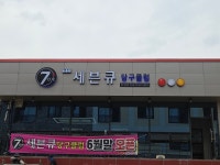 영천세븐큐당구클럽