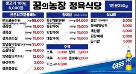꿈의농장정육식당주안점