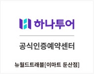 하나투어 뉴월드트래블