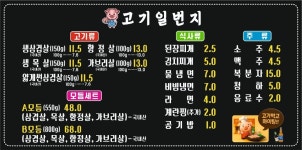 고기일번지