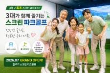 동백역 스크린파크골프