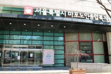 시립마포노인종합복지관