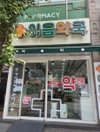 이음약국