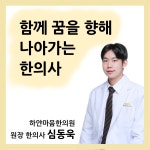 하얀마음한의원