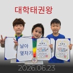 대학태권도체육관