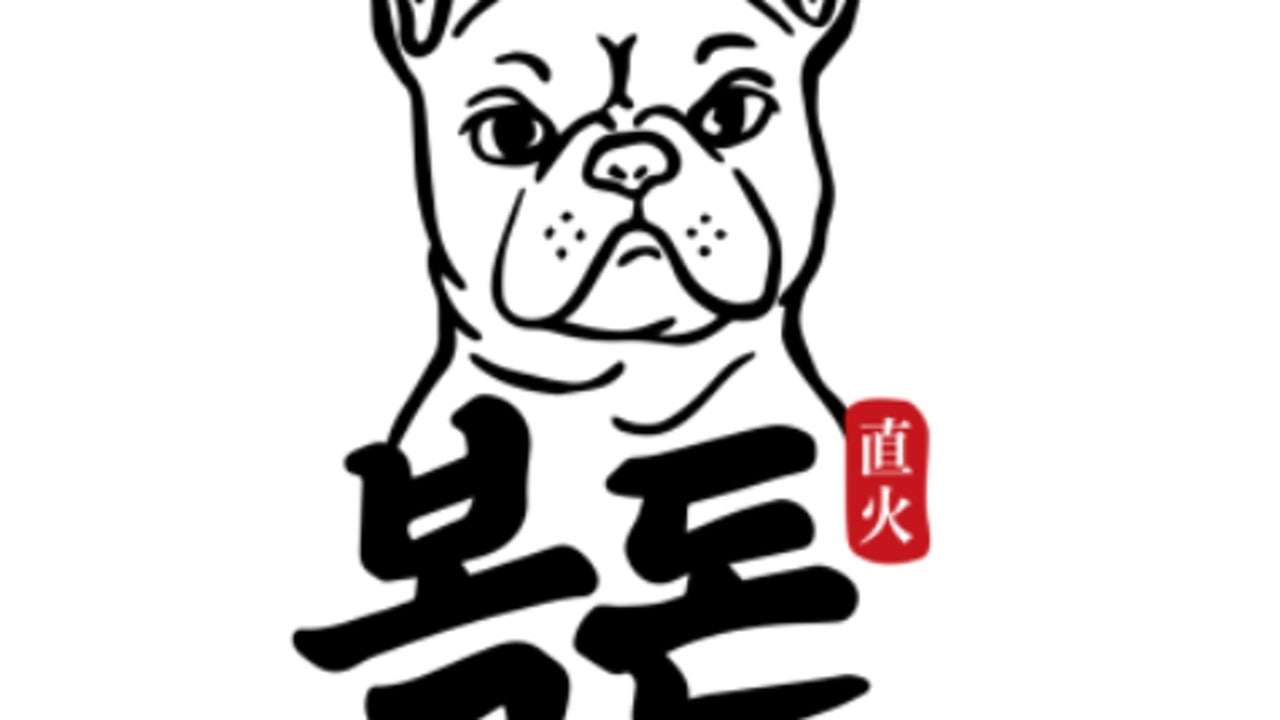 복돈직화곱창
