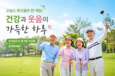 동백역 스크린파크골프