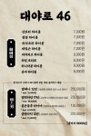 대야로46