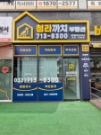 청라까치부동산공인중개사사무소