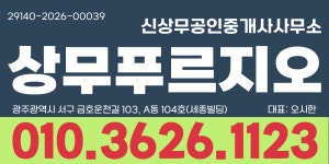 신상무공인중개사사무소