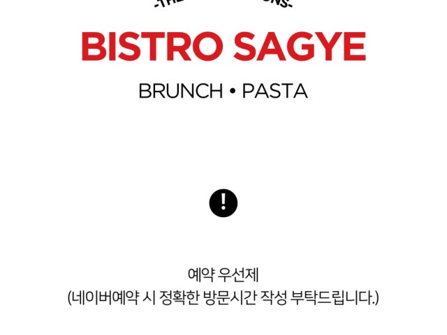 비스트로사계